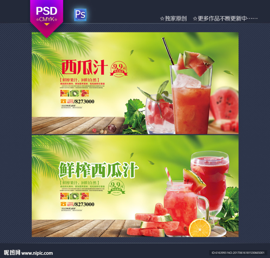 西瓜汁