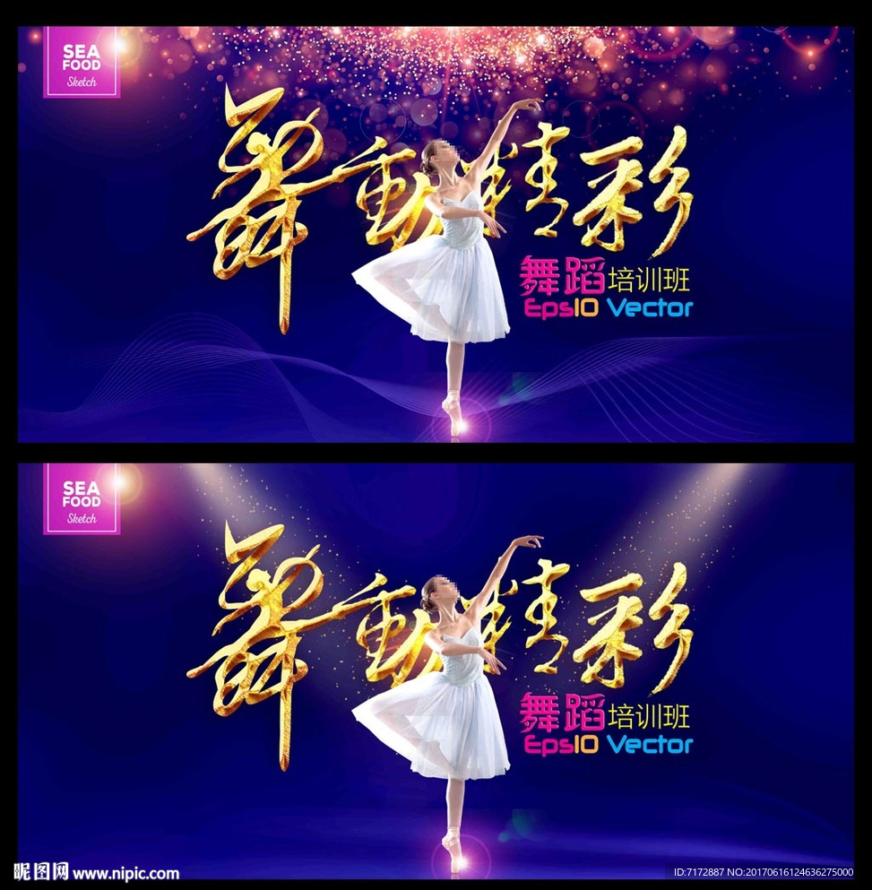 舞蹈