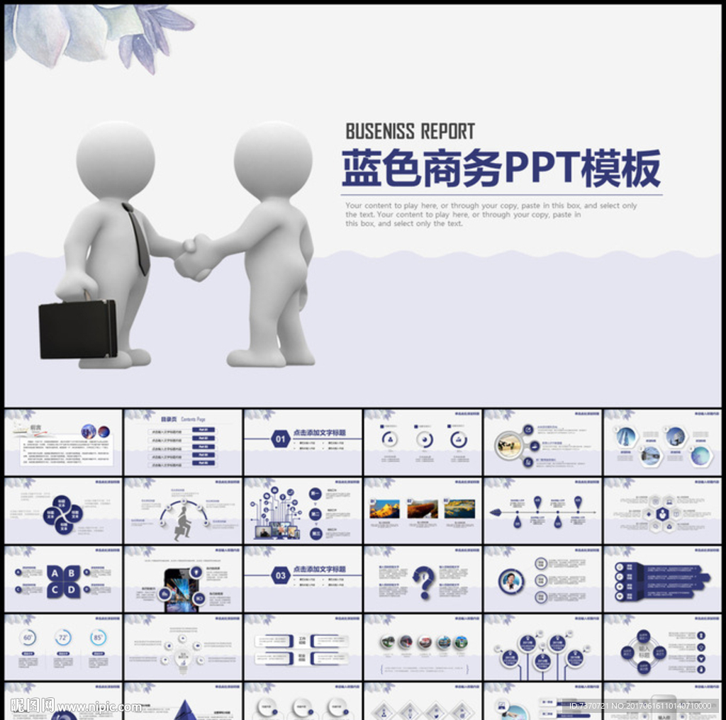 商务合作PPT模板