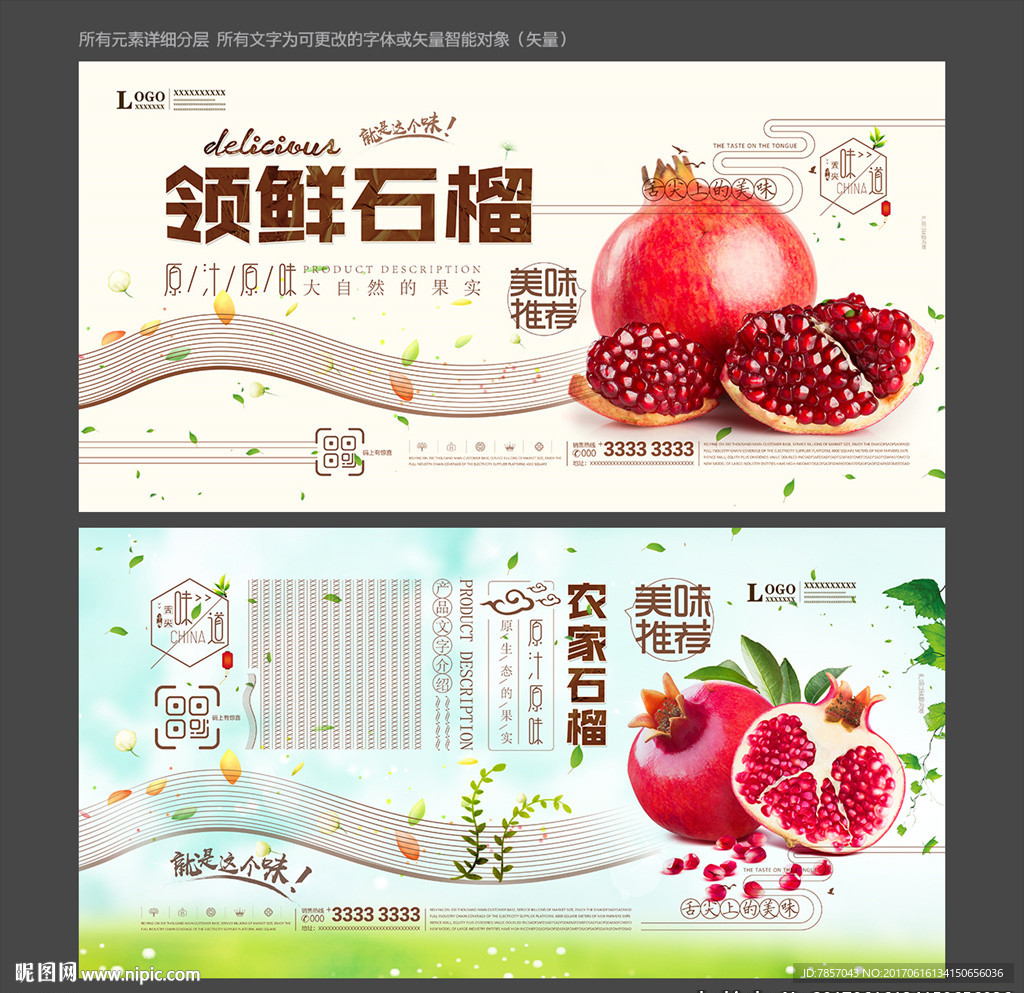 石榴