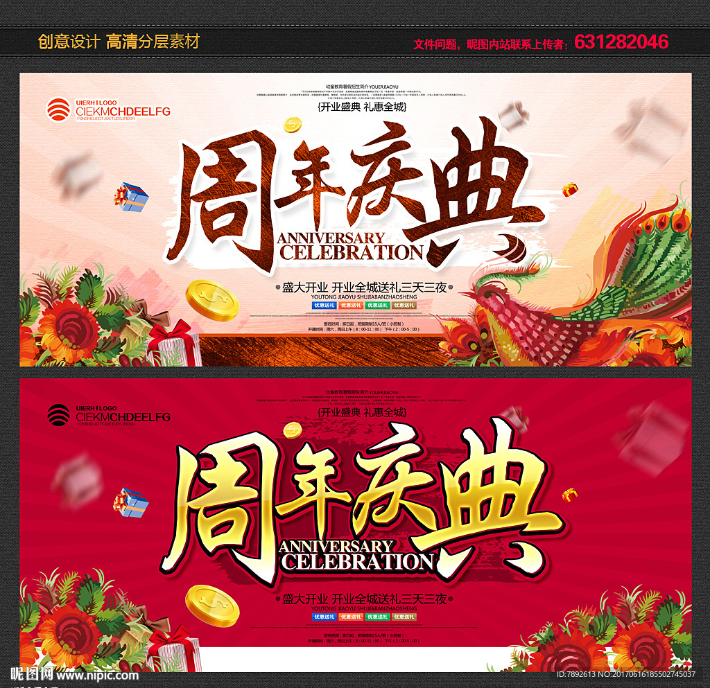 周年庆