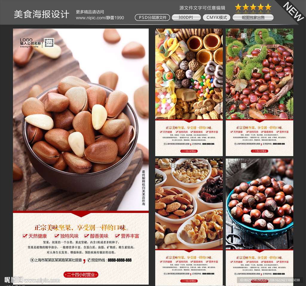 坚果图片