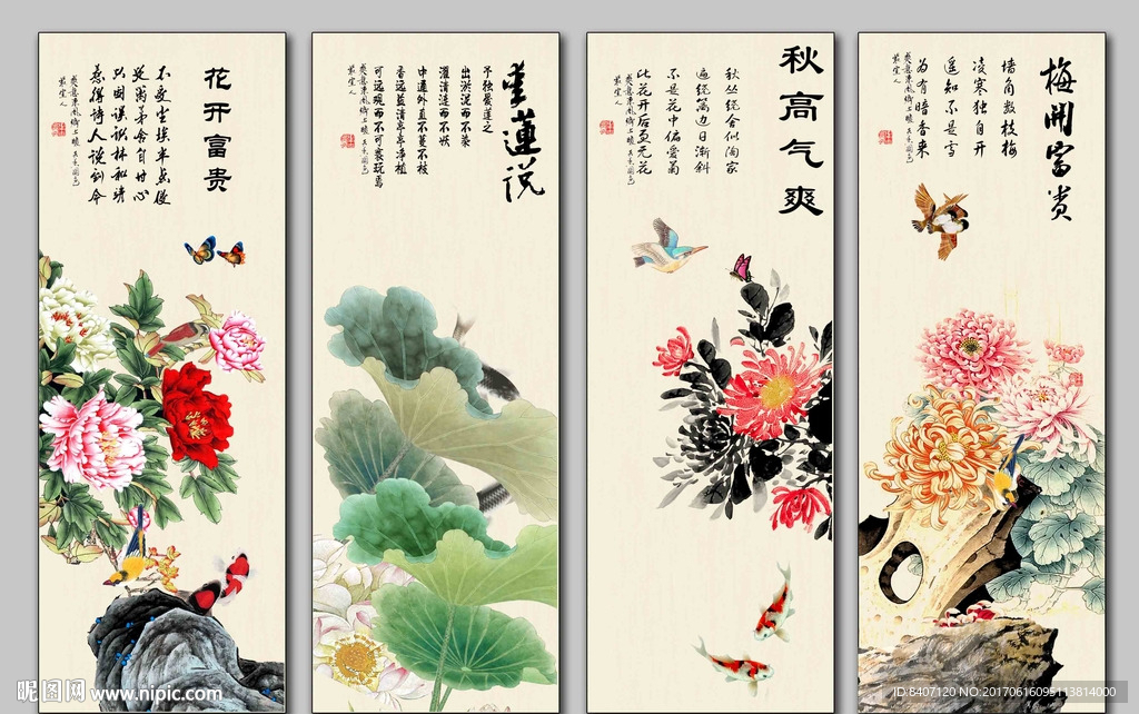 春夏秋冬