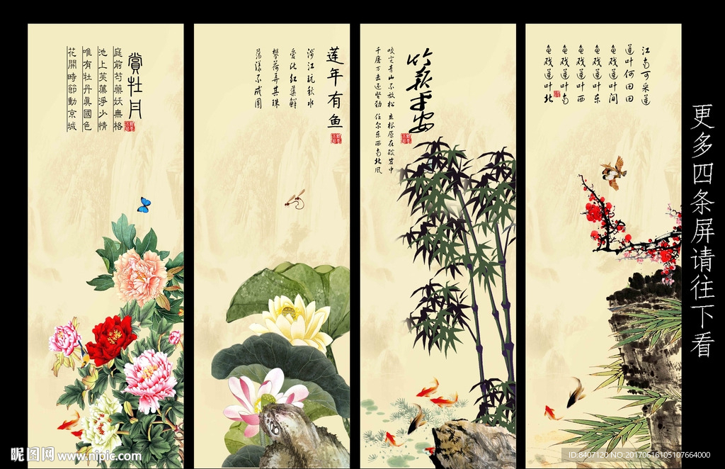 春夏秋冬