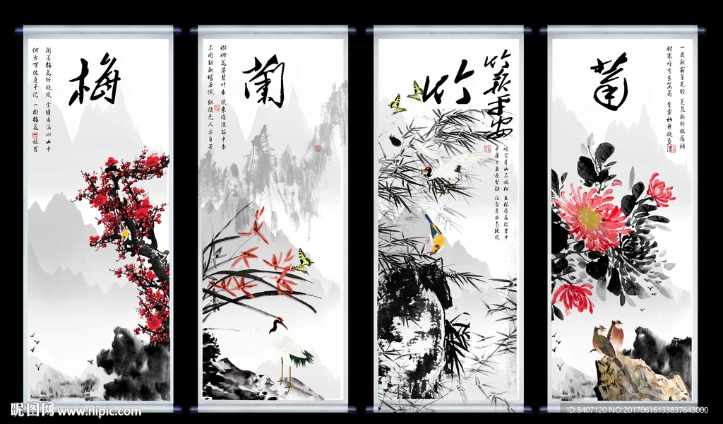 梅兰竹菊