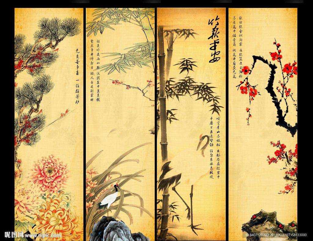 梅兰竹菊