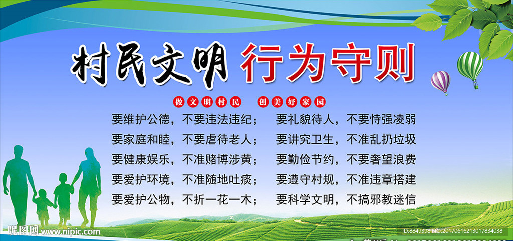 村民公约 村民文明行为守则