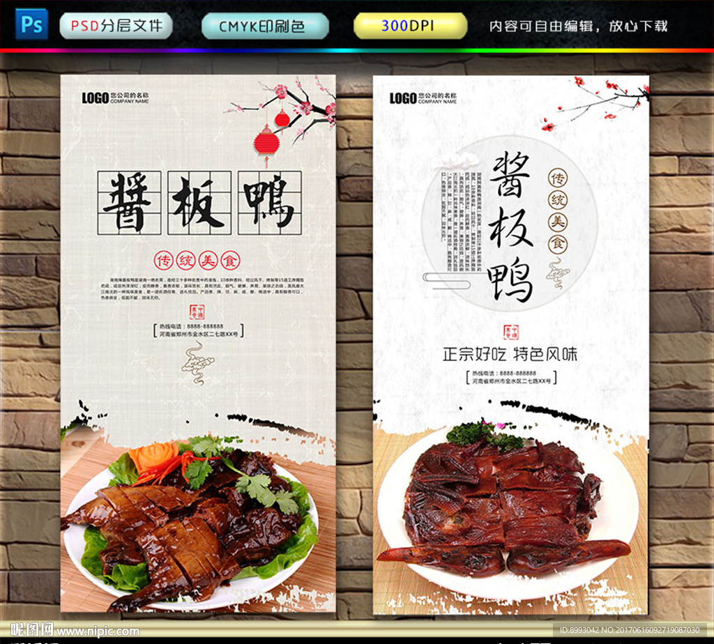 酱板鸭