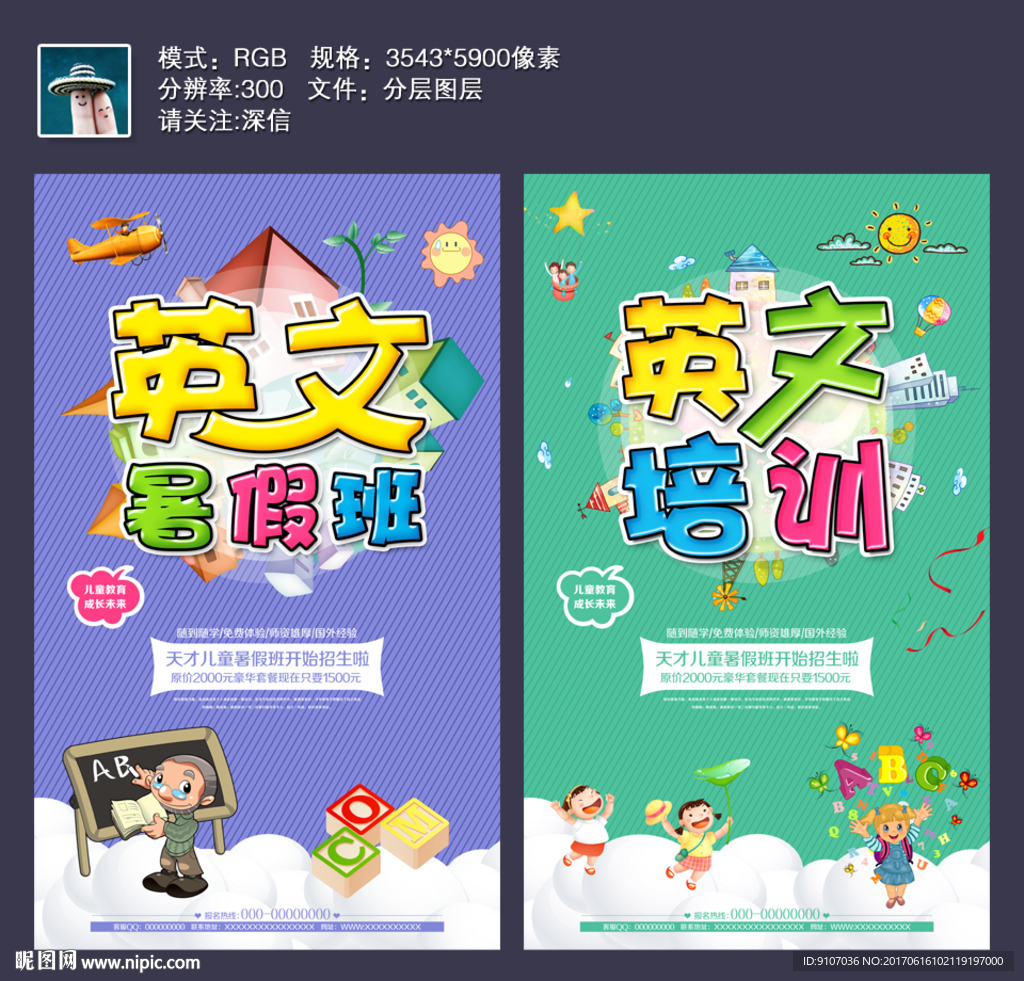 英文培训海报