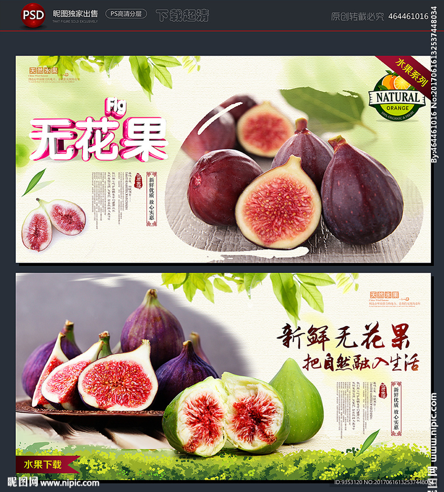 无花果