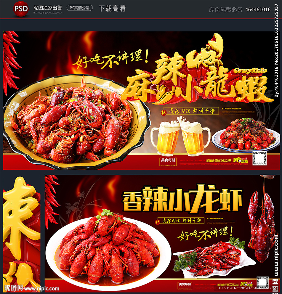 小龙虾