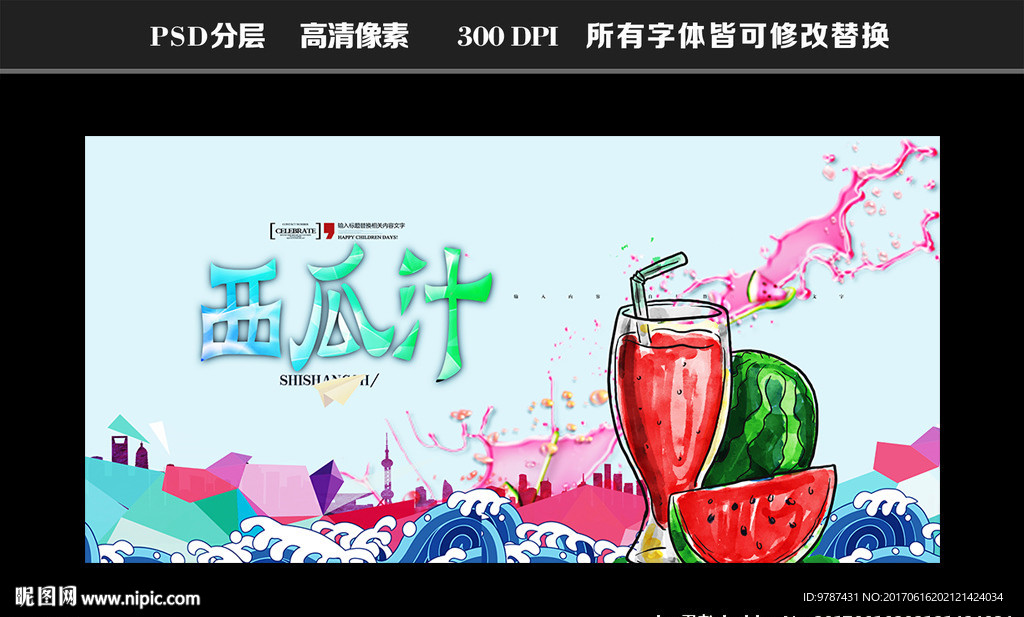 西瓜汁