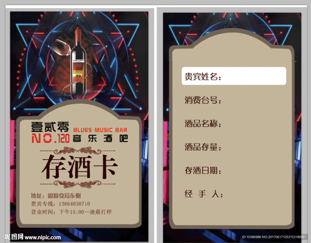 存酒卡