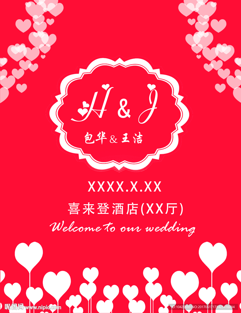 婚礼迎宾牌