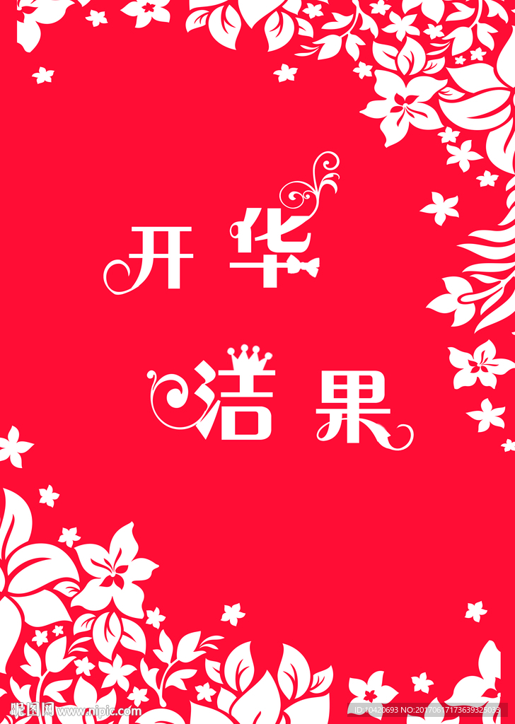 红色婚礼舞台logo背景