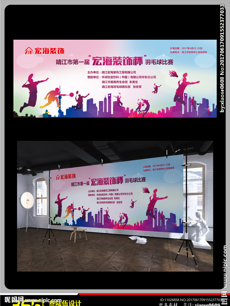 羽毛球比赛