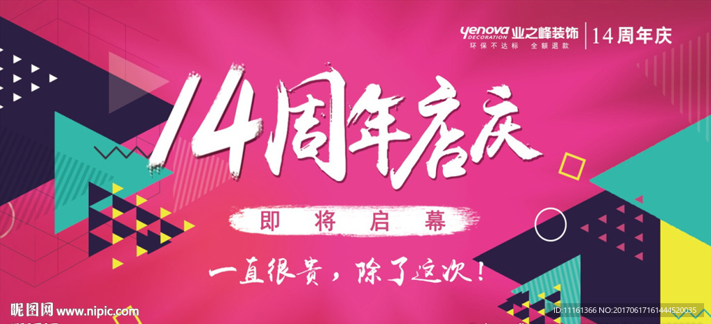 邀请函 周年庆 店庆 家装