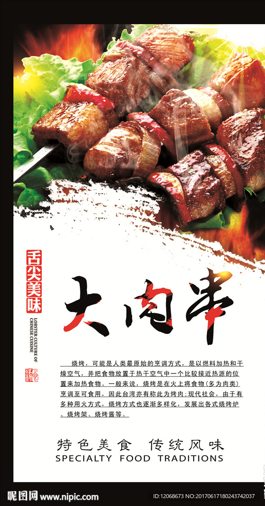 烤串 肉串 烧烤