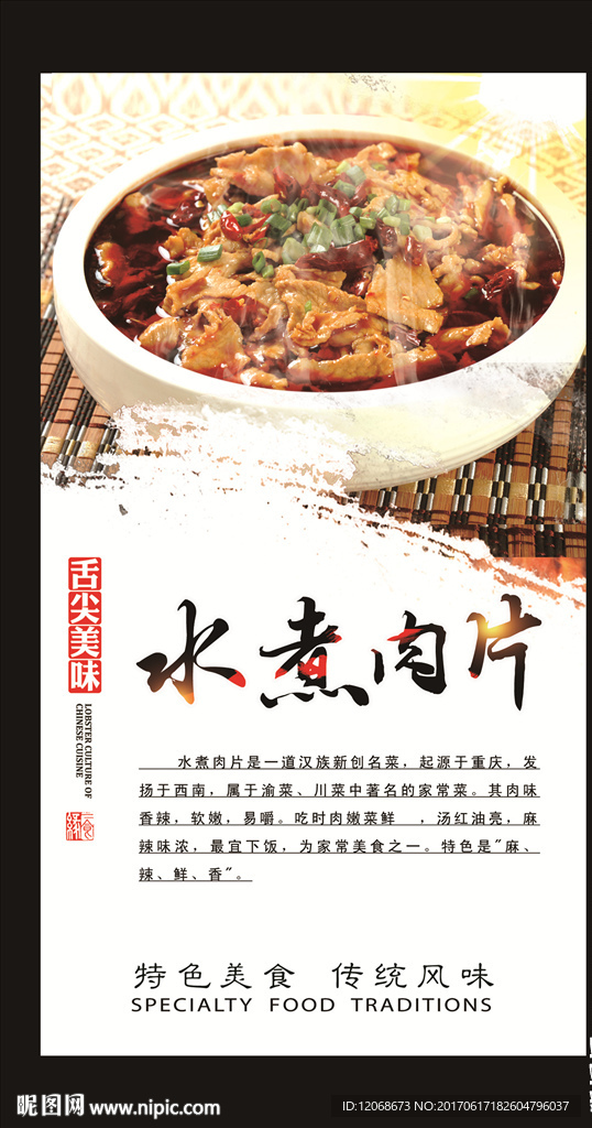 水煮肉片