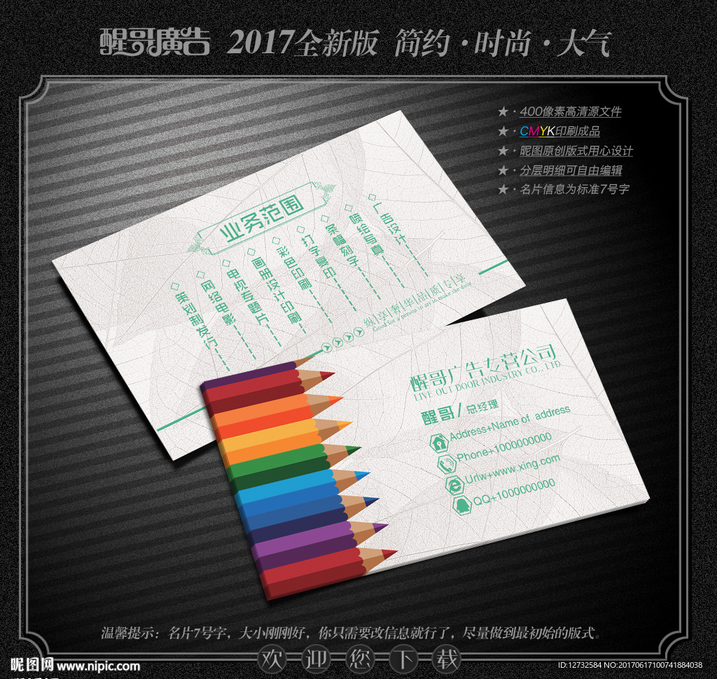 广告公司名片