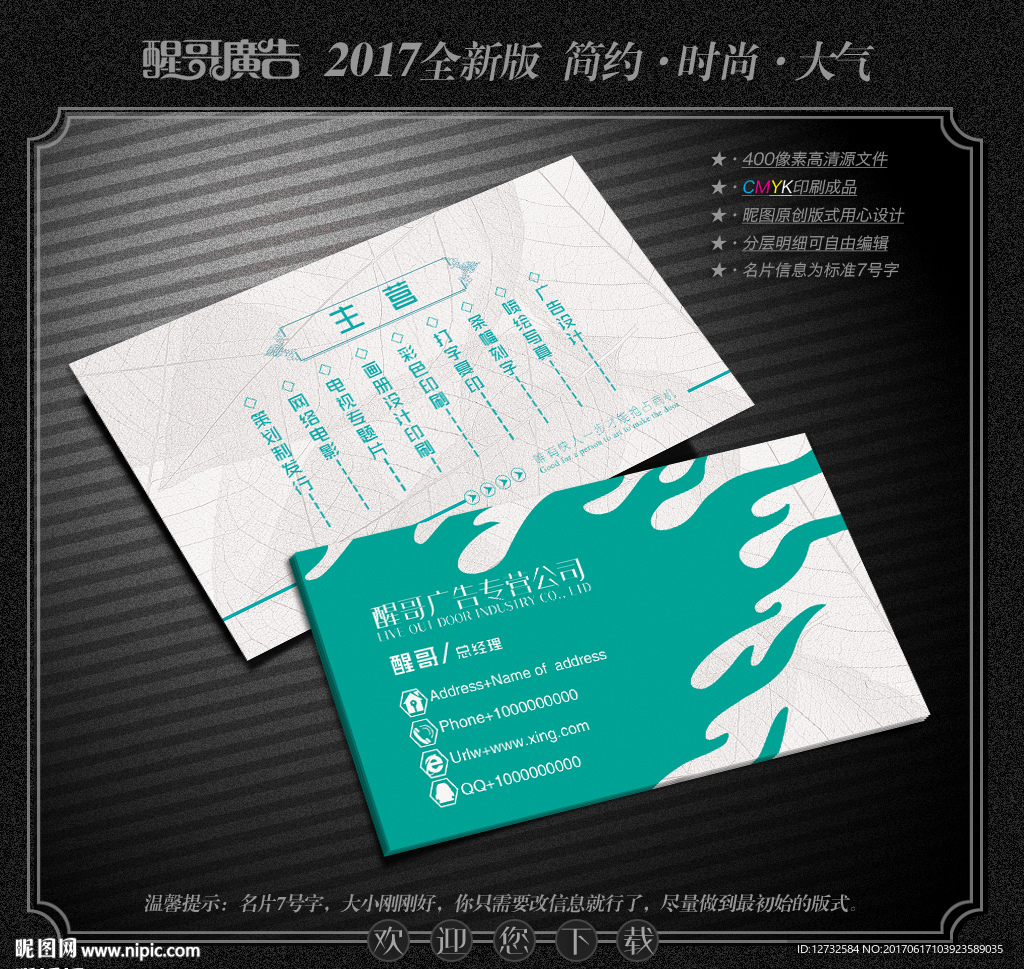 广告公司名片