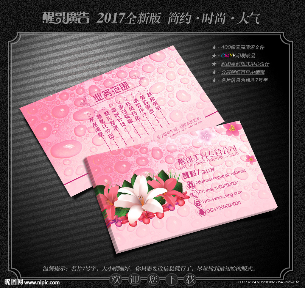 美容名片