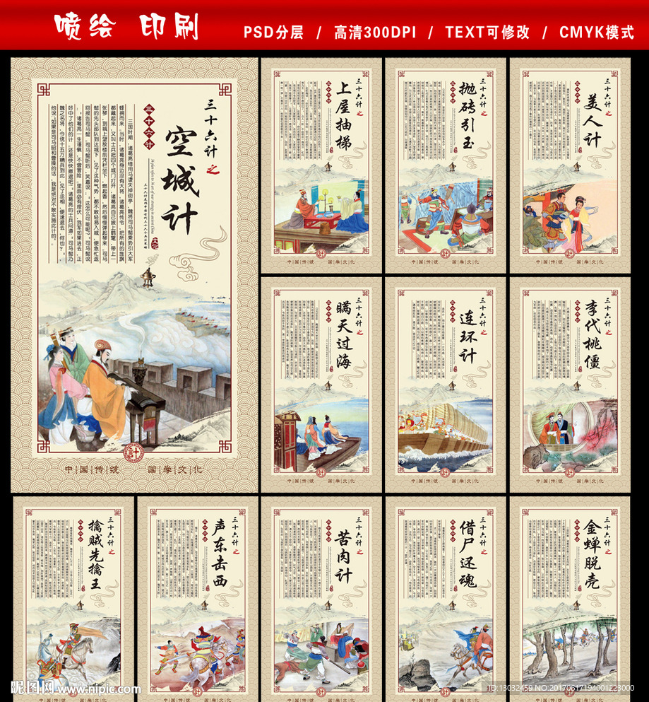 三十六计中