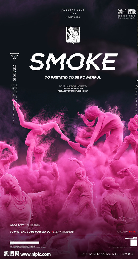烟雾派对时尚海报图片