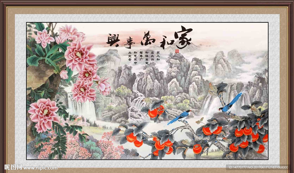 国画花鸟 家和万事兴