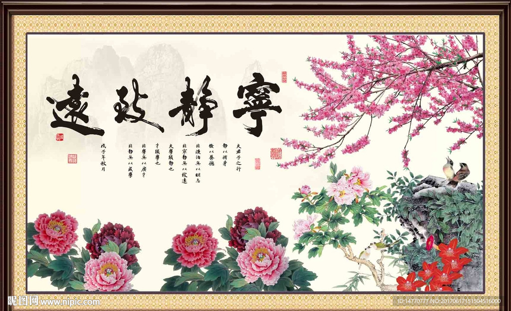 书法字画 宁静致远