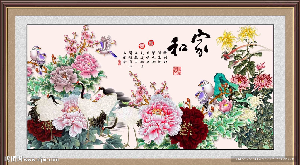 花开富贵 家和