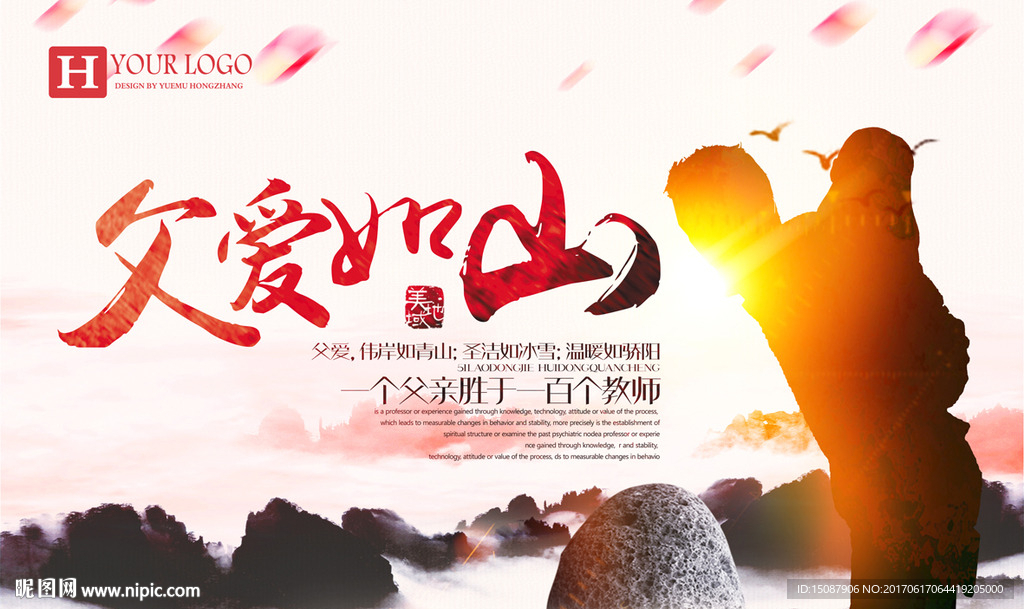 父亲节海报