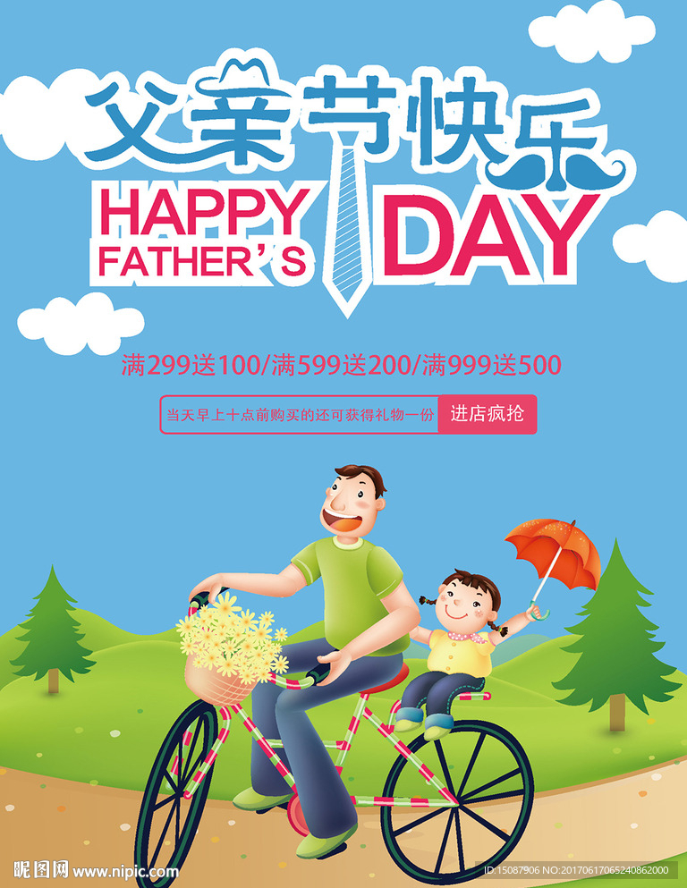 父亲节海报