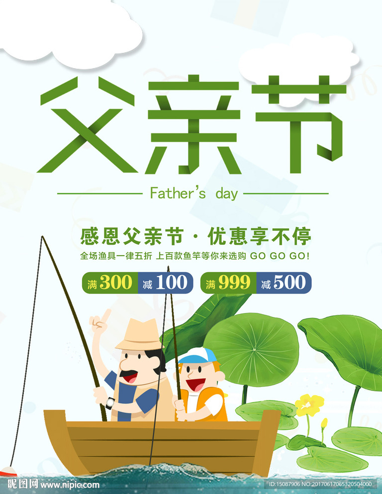 父亲节海报