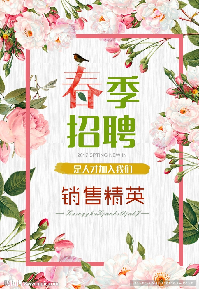 招聘海报