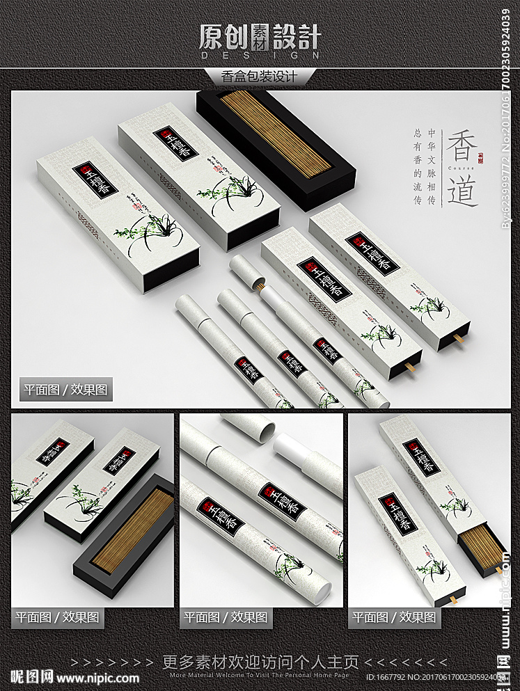 玉檀香香盒包装设计平面图