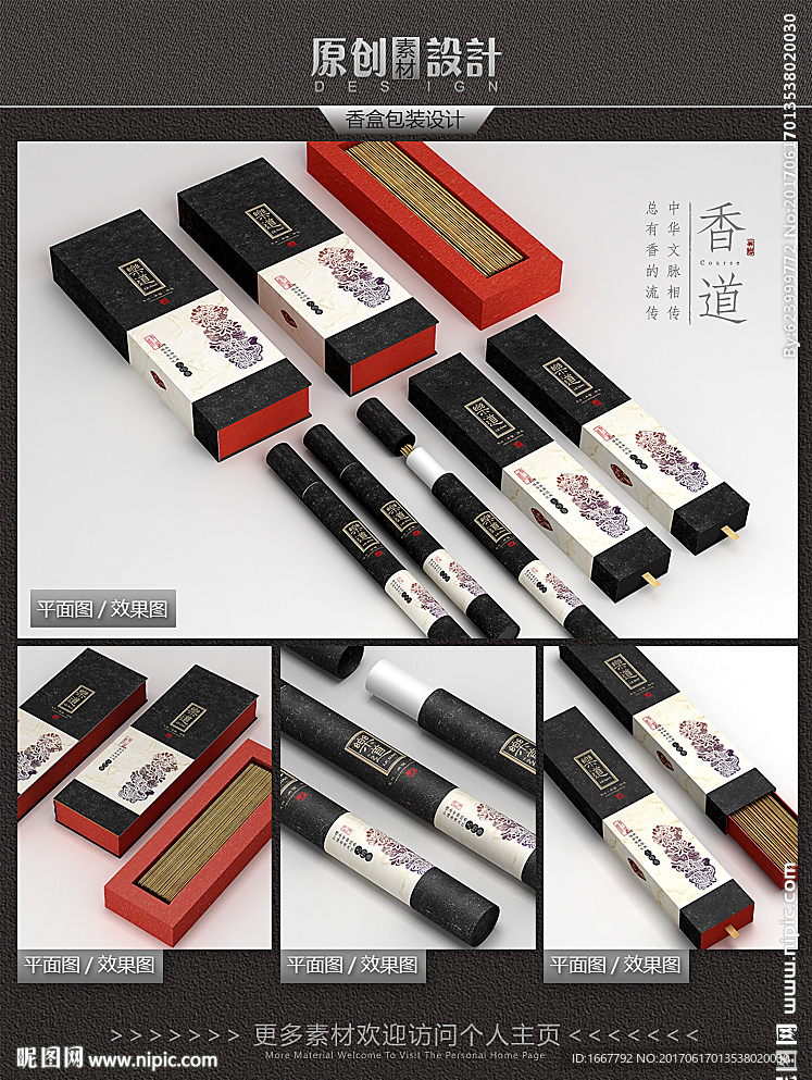 高档香盒包装设计平面图图片