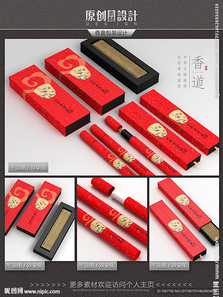 古典香盒包装设计平面图