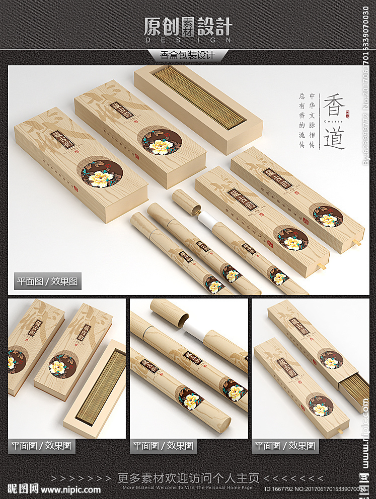 古典香盒包装设计平面图
