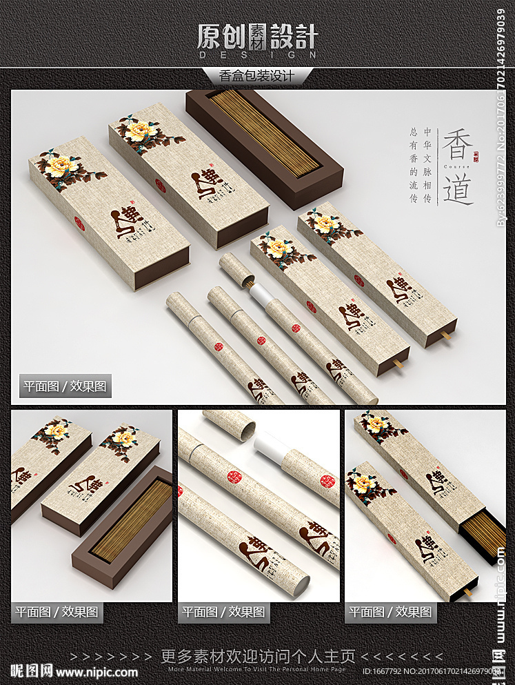 古典香盒包装设计平面图
