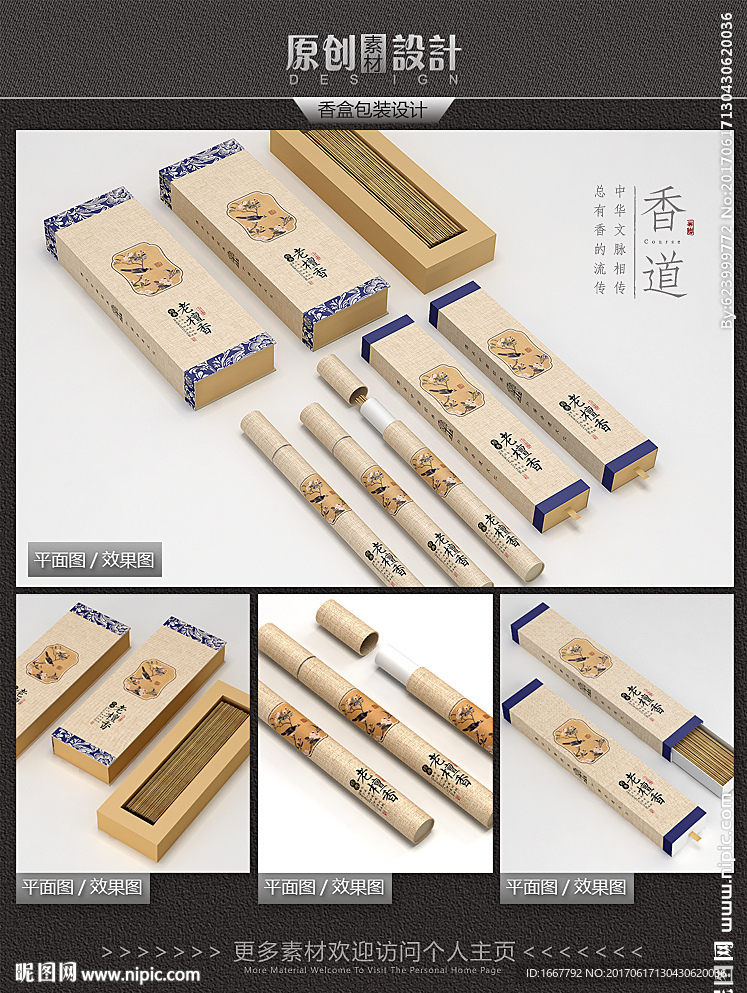 中国风香道文化礼盒包装设计