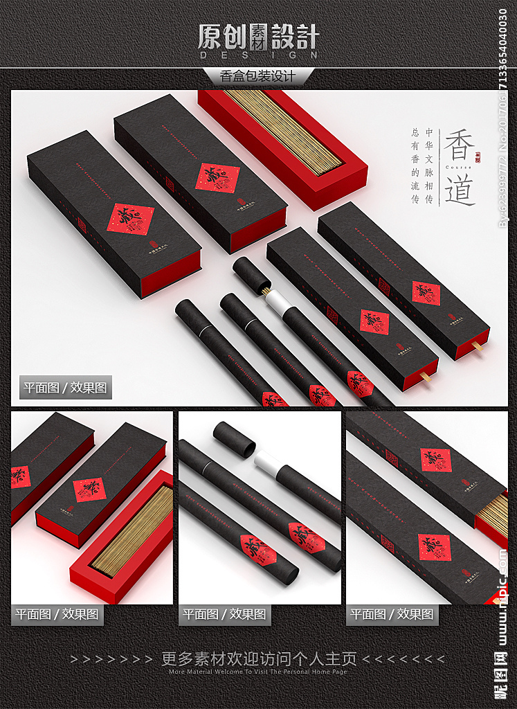 中国传统香盒包装设计平面图