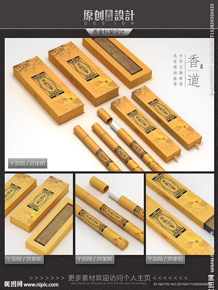 水卧沉香香盒包装设计平面图