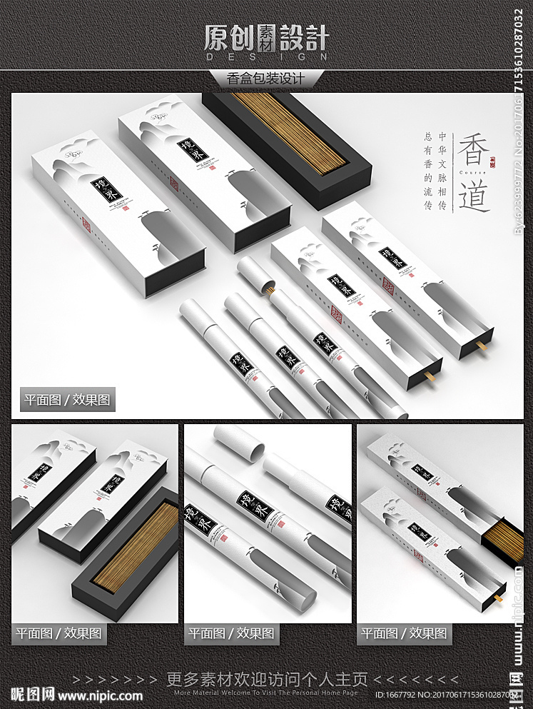 中国风香盒包装设计平面图
