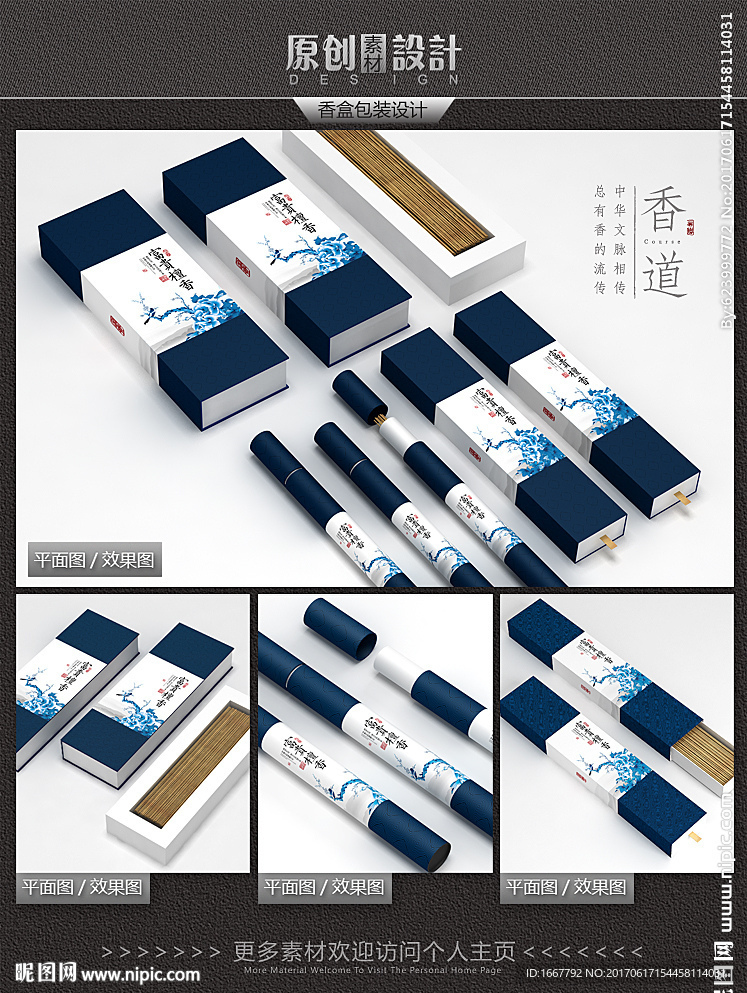 中国风香盒包装设计平面图