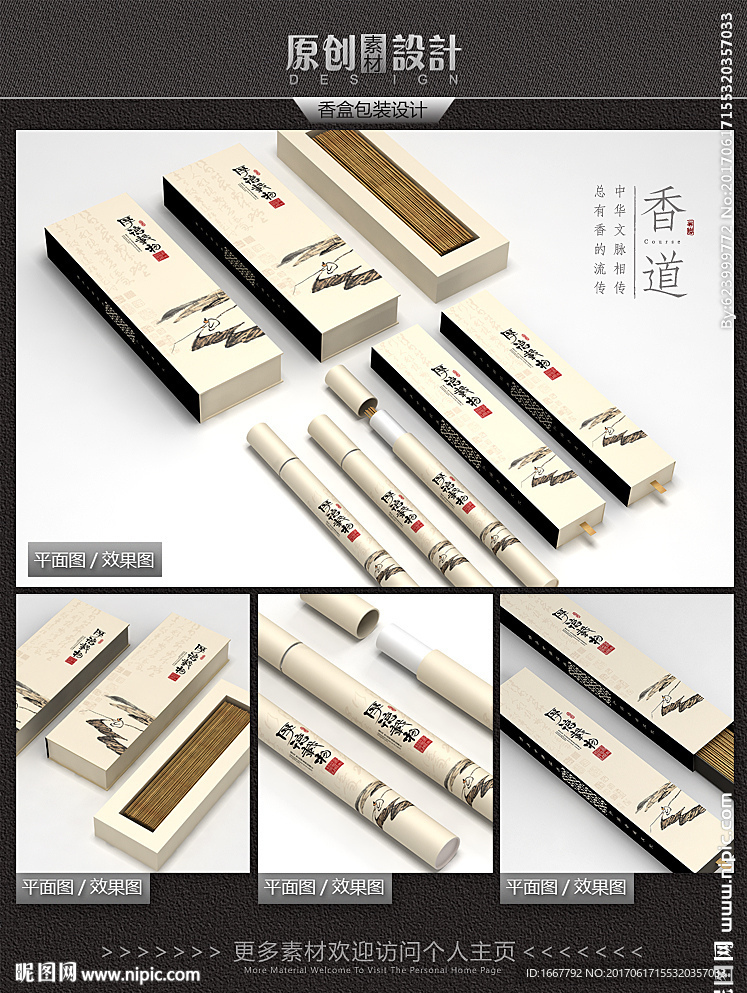 古典香盒包装设计平面图