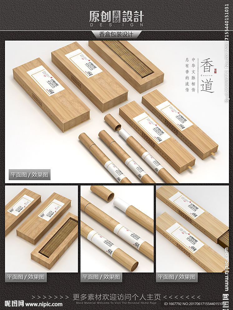 竹纹典雅香盒包装设计平面图