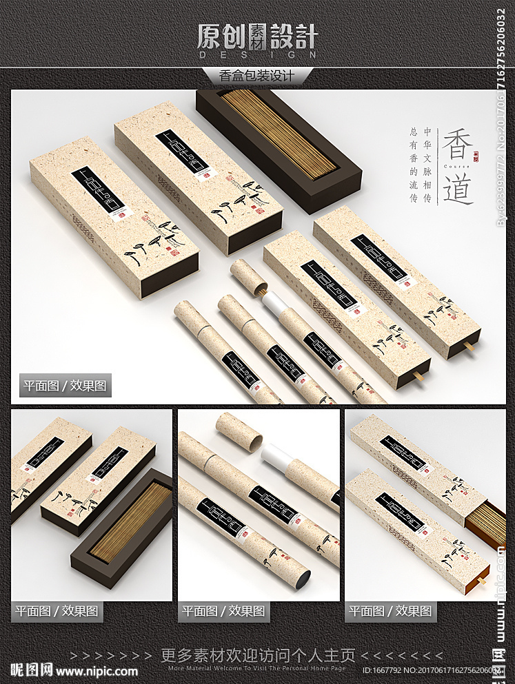 香盒包装设计平面图