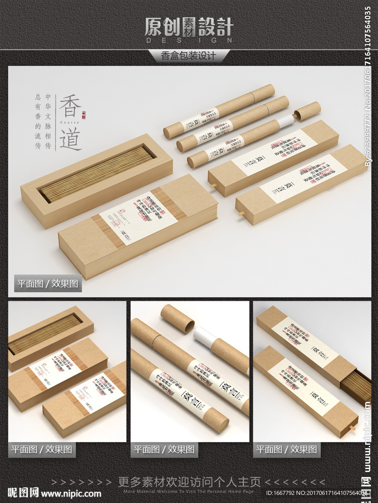 高档香盒包装设计平面图