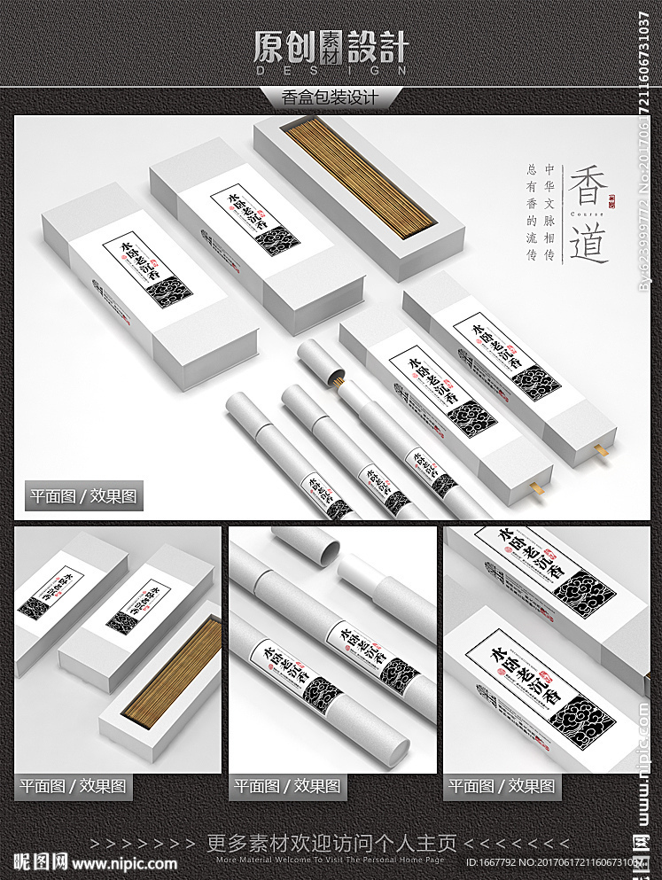 简约素雅沉香香盒包装设计